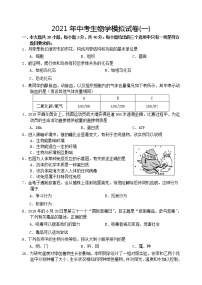 江苏省徐州市2021年中考模拟(一)生物试卷