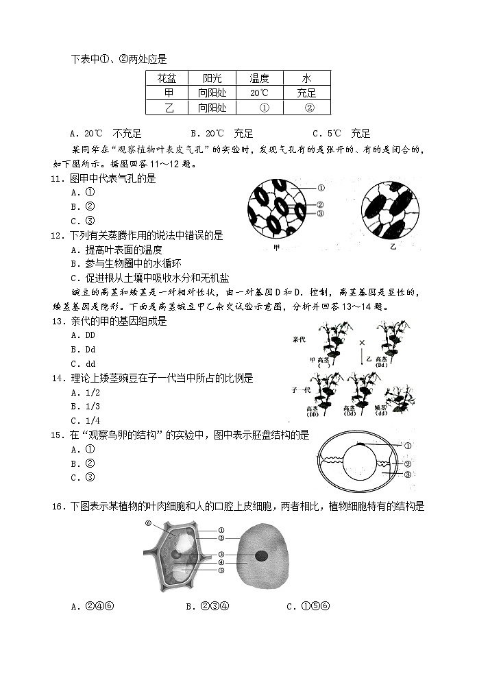 江苏省徐州市2021年中考模拟(一)生物试卷02