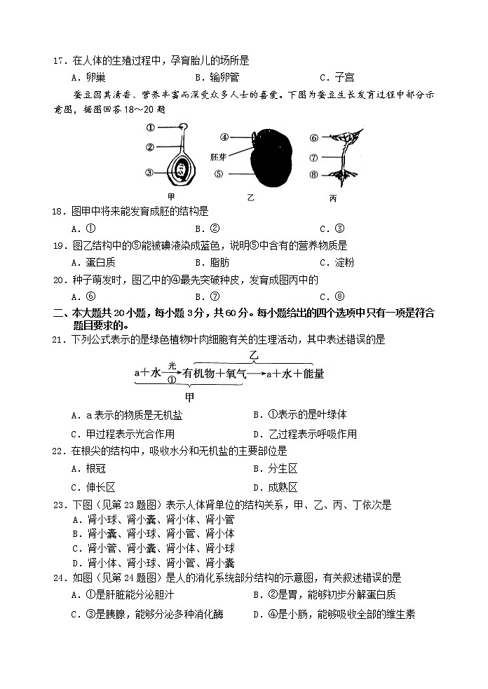 江苏省徐州市2021年中考模拟(一)生物试卷03