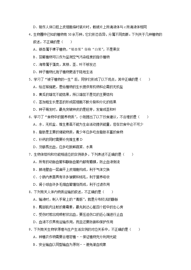 2021年四川省南充市中考生物诊断试卷    解析版02