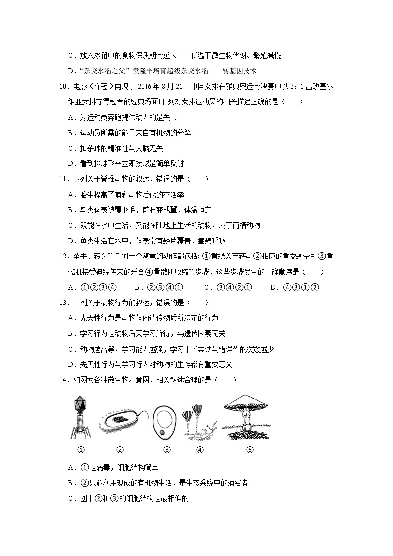 2021年四川省南充市中考生物诊断试卷    解析版03