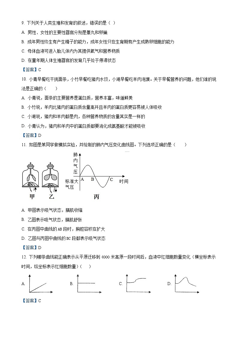 2021年湖南省岳阳市初中毕业学业联考（一模）生物试题03