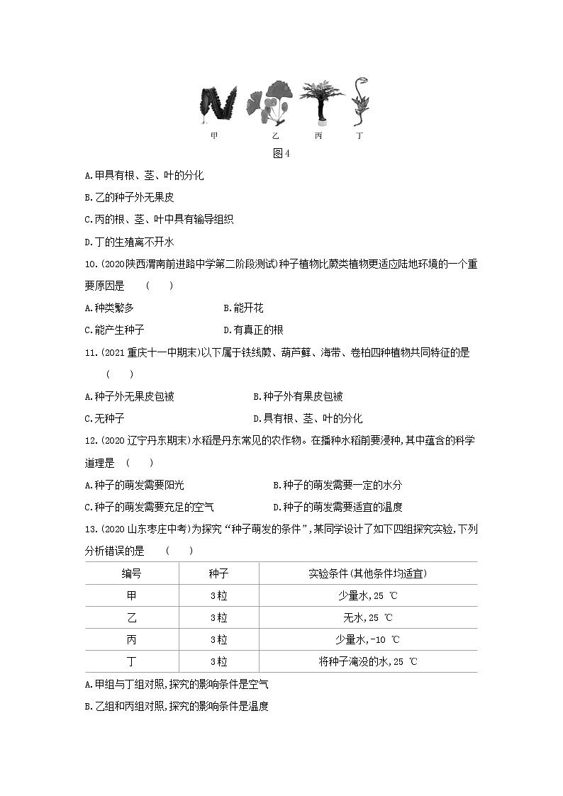 第三单元第一、二章检测卷03