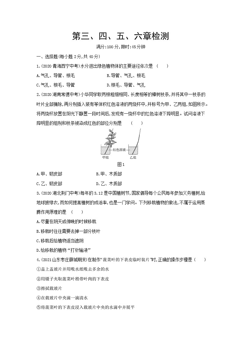 第三单元第三、四、五、六章检测卷01