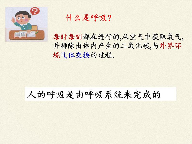 2020—2021学年人教版七年级生物下册课件-4.3.1 呼吸道对空气的处理03