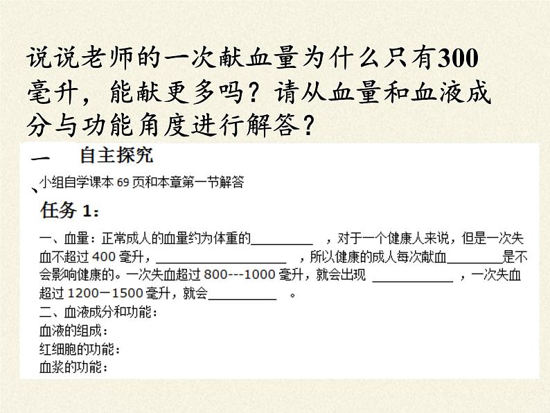 2020—2021学年人教版七年级生物下册课件-4.4.4 输血与血型第4页