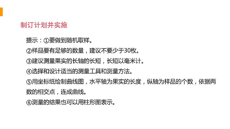 2020—2021学年人教版八年级下册7.2.5 生物的变异 课件第8页