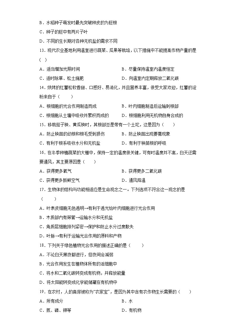 江西省宜春市高安市2021-2022学年八年级上学期期中生物试题（word版 含答案）第3页
