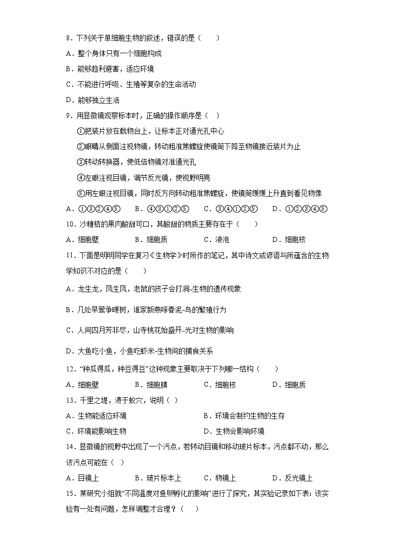 江西省上饶市余干县2021-2022学年七年级上学期期中生物试题（word版 含答案）第2页