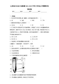 江西省吉安市八校联盟2021-2022学年八年级上学期期中生物试题（word版 含答案）