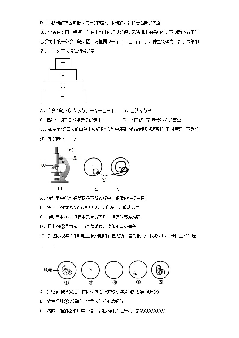 山东省临沂市蒙阴县2021-2022学年七年级上学期期中生物试题（word版 含答案）03