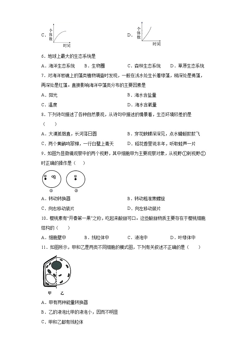 广西桂林市2021-2022学年七年级上学期期中生物试题（word版 含答案）02