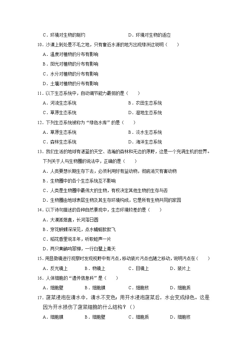 陕西省西安市长安区2021-2022学年上学期七年级期中生物试卷（word版 含答案）第2页