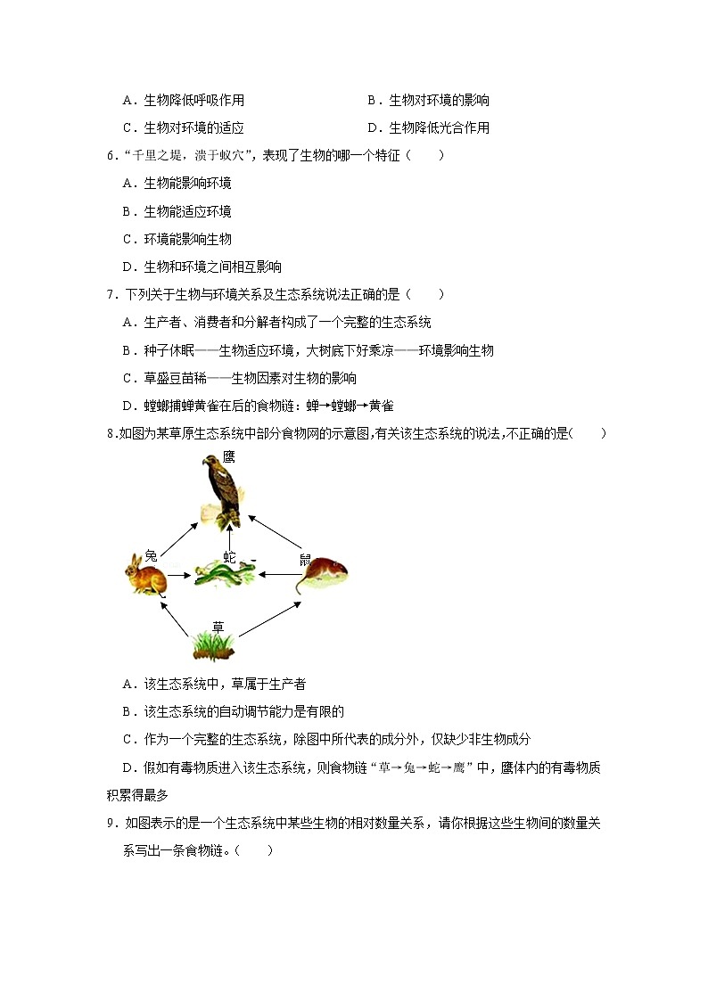 河南省驻马店市上蔡县2021-2022学年七年级上学期期中生物试题（word版 含答案）第2页