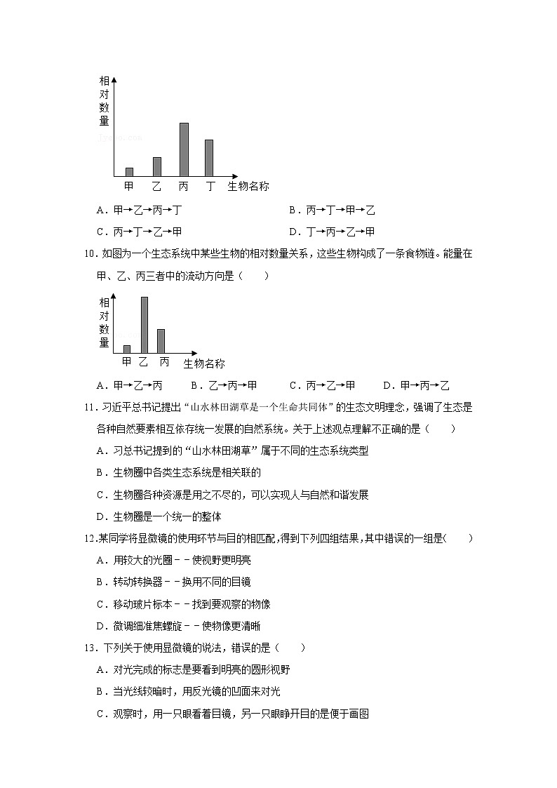 河南省驻马店市上蔡县2021-2022学年七年级上学期期中生物试题（word版 含答案）第3页