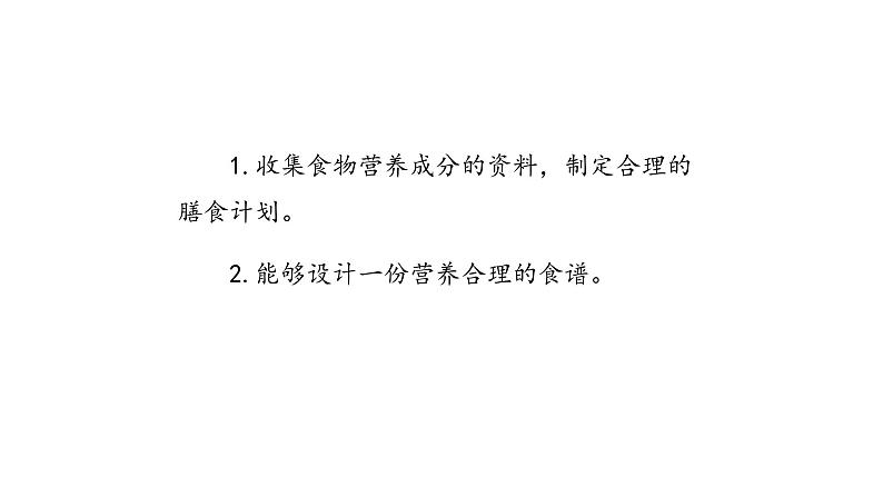 怎样实现合理膳食PPT课件免费下载04