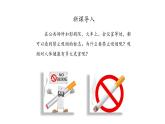 课件3.1.3 吸烟的危害