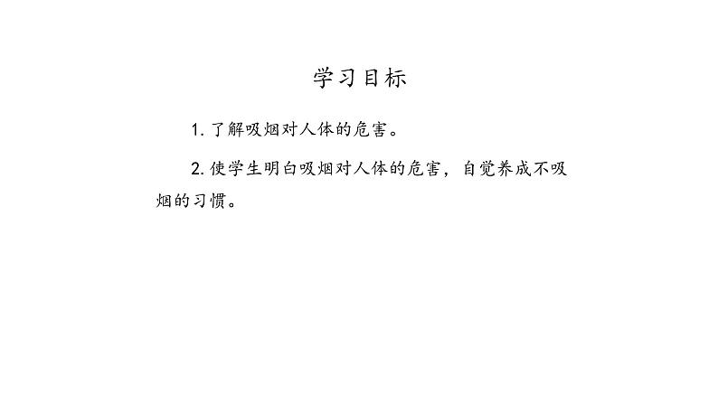 课件3.1.3 吸烟的危害03