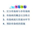 疾病与预防PPT课件免费下载