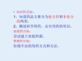 保障健康PPT課件免費下載