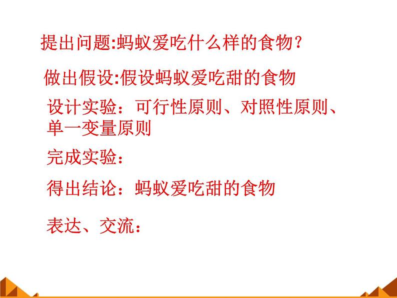 冀教版七年级上册 生物 课件 1.1.4学习探究第7页