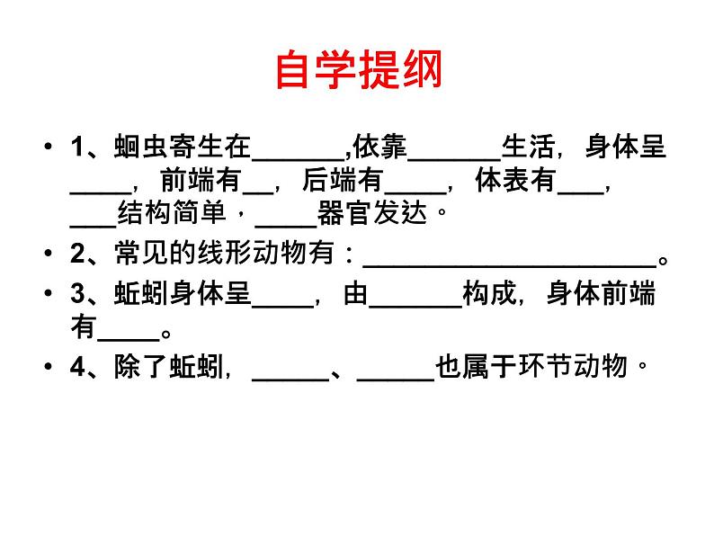 线形动物和环节动物PPT课件免费下载02