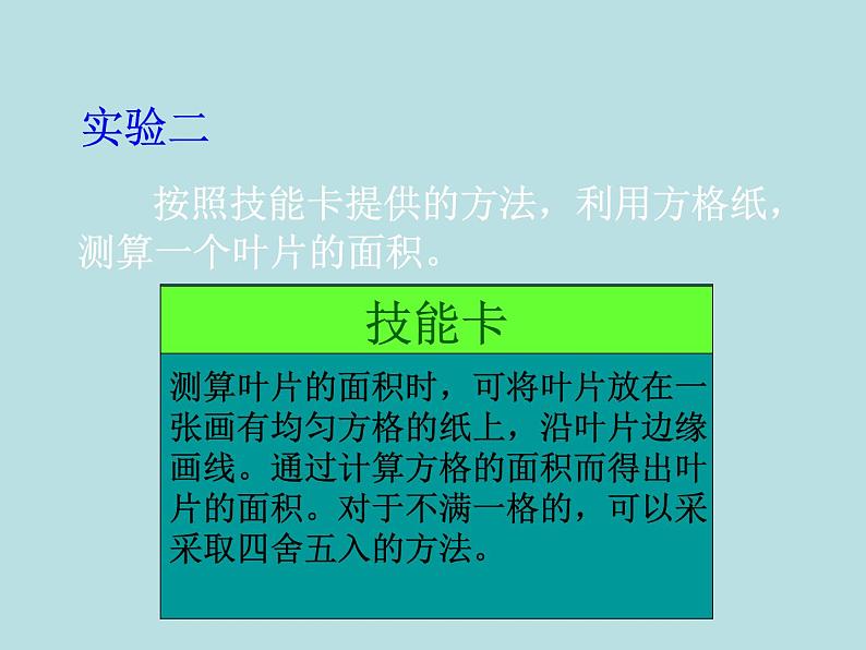 练习测量PPT课件免费下载05