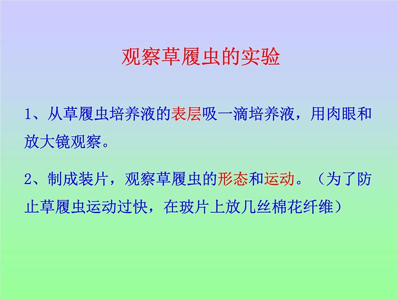 冀教版七年级上册 生物 课件 1.2.4单细胞生物体第8页