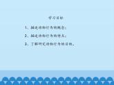 动物行为的特点PPT课件免费下载