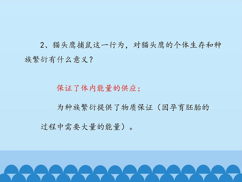 冀教版八年级上册 生物 课件 4.2.1动物行为的特点第8页