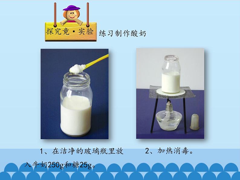 冀教版八年级上册 生物 课件 5.3.1发酵食品的制作第7页