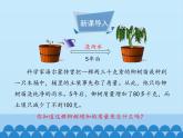 冀教版八年级上册 生物 课件 3.3.2光合作用的原料