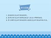 冀教版八年级上册 生物 课件 3.3.2光合作用的原料