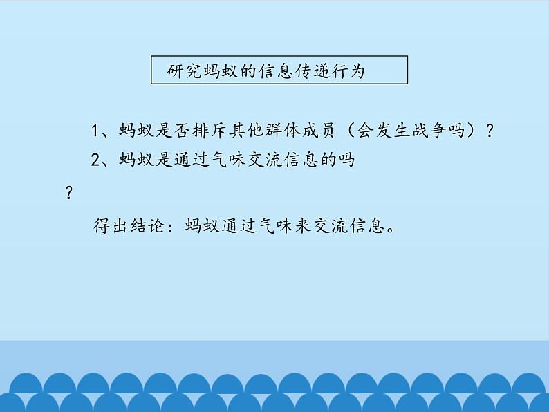 冀教版八年级上册 生物 课件 4.2.2动物行为的类型07
