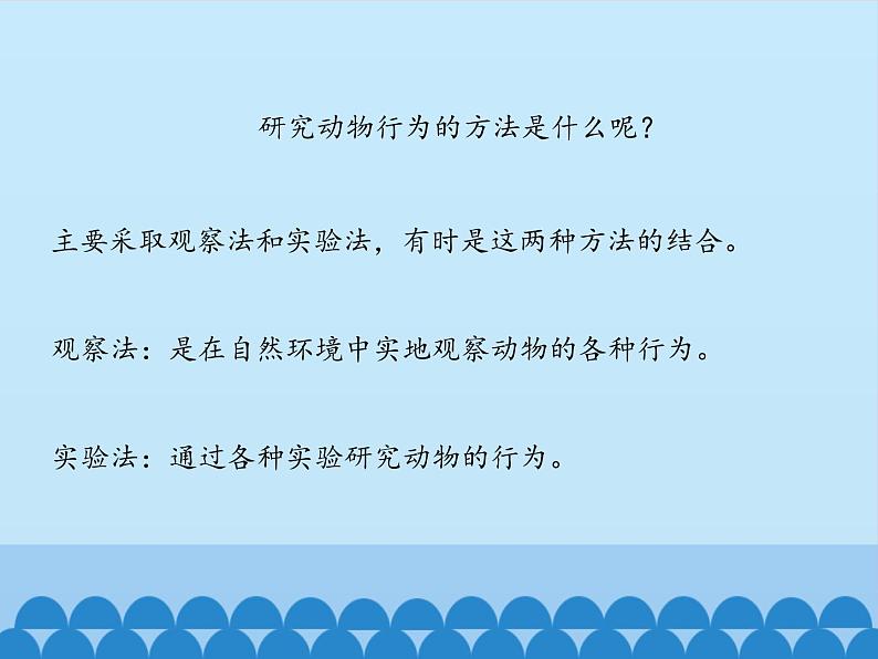冀教版八年级上册 生物 课件 4.2.2动物行为的类型08