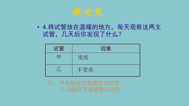 食品保存技术PPT课件免费下载05