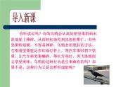 冀教版八年级上册 生物 课件 3.2.2根对水分的吸收