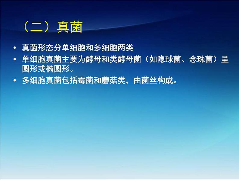 冀教版八年级上册 生物 课件 5.4微生物在生物圈中的作用08