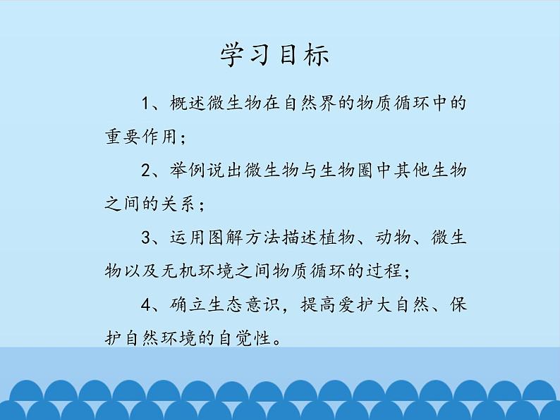 微生物在生物圈中的作用PPT课件免费下载04