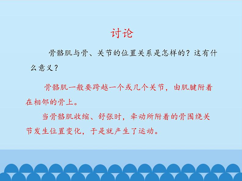 冀教版八年级上册 生物 课件 4.1.2运动的完成07