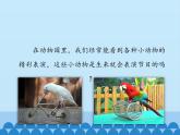 先天性行为和学习PPT课件免费下载