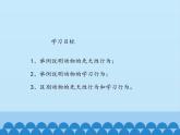 先天性行为和学习PPT课件免费下载