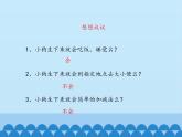 先天性行为和学习PPT课件免费下载