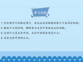 冀教版八年级上册 生物 课件 3.3.3光合作用的场所