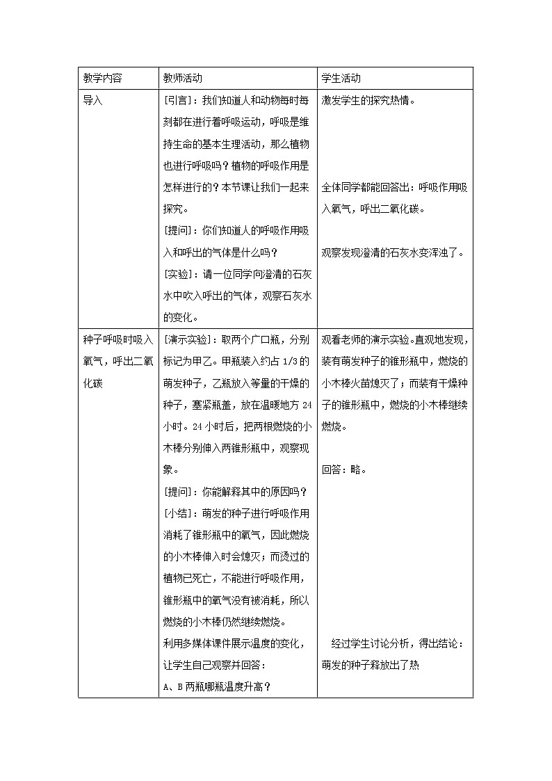 第六章第二节 绿色植物的呼吸   教案02