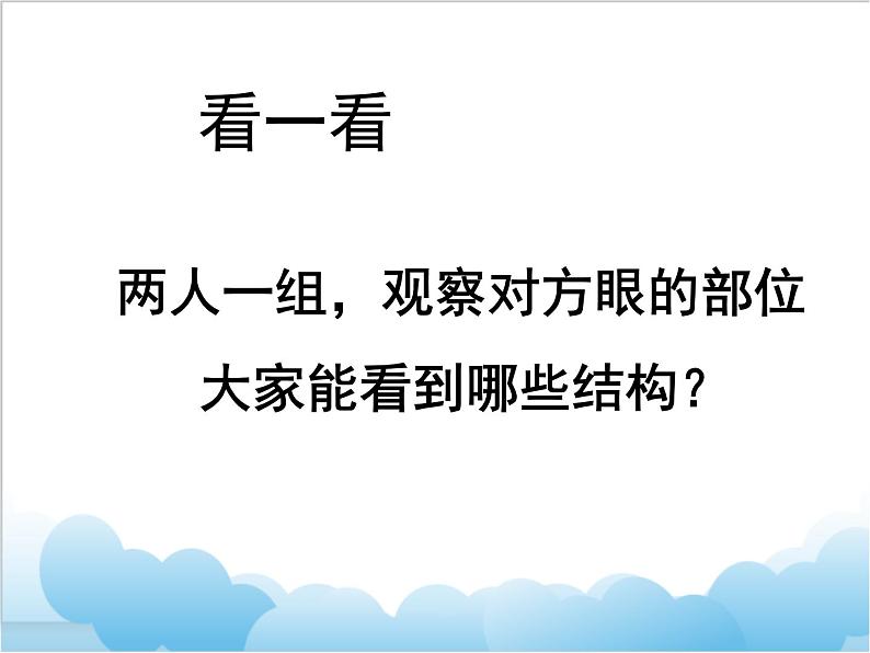 第八章  第三节《 感觉和感觉器官》课件02