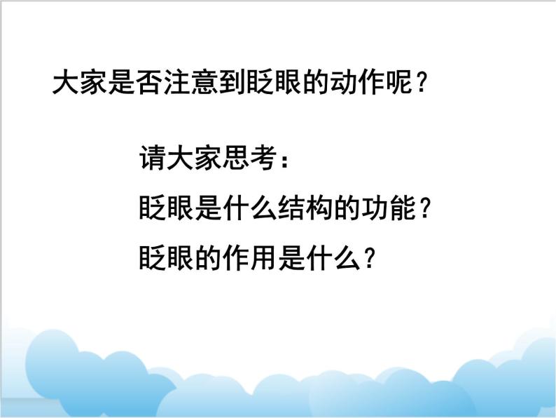 第八章  第三节《 感觉和感觉器官》课件04