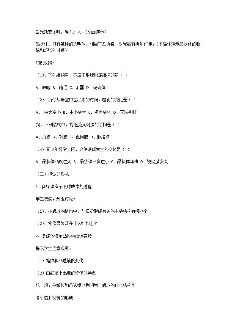 第八章第三节感觉和感觉器官 教案03