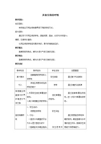 初中生物北京版七年级下册第三节 其他生物的呼吸教案