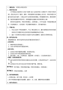 初中生物北京版七年级下册第四节 呼吸与呼吸作用教案及反思